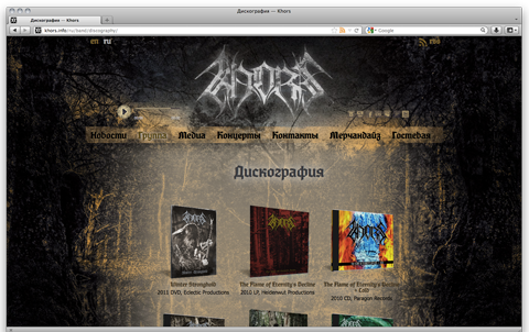 Khors — Annexare